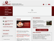 Tablet Screenshot of cegelnia.com.ua